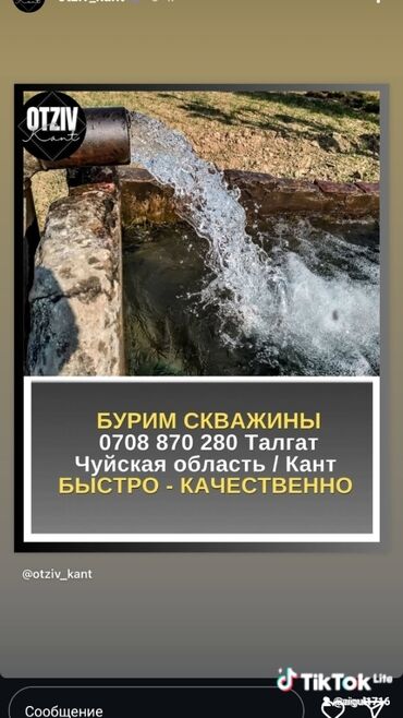 аренда дома на иссык куле: Бурение скважин Больше 6 лет опыта