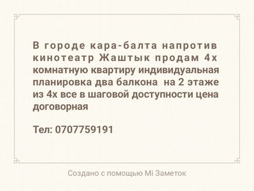 бишкек квартира кок жар: 4 бөлмө, 78 кв. м, 105-серия, 2 кабат, Эски ремонт