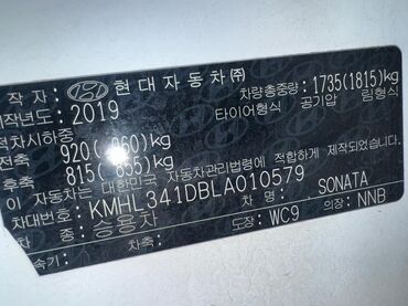 Hyundai: Hyundai Sonata: 2019 г., Седан — 7