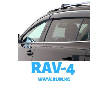 Аксессуары для авто: Ветровики RAV4 13-18 ветровик toyota rav4 ветровик на rav4