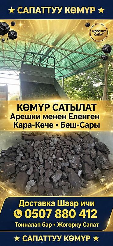 сетка балык: Каменный уголь в мешках. - Фракция: кусковой уголь - Упаковка — 2