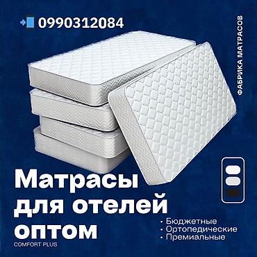 матрсы: Матрасы оптом и в розницу по выгодной цене!!! — 1