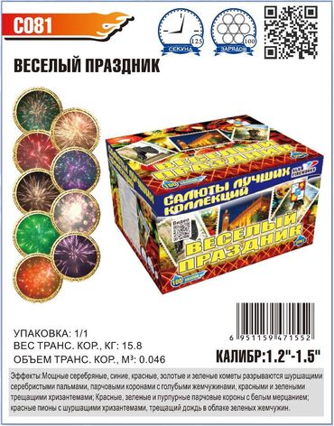 костюм игра кальмара: Салюты, петарды, холодные фонтаны и фейерверки в Бишкеке!