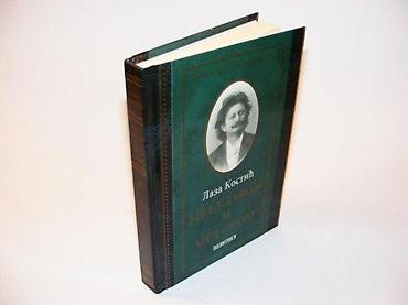 nešto između: Laza KostićMedju javom i med snomPolitika, 2005. Tvrd povez, 20.5 cm — 1