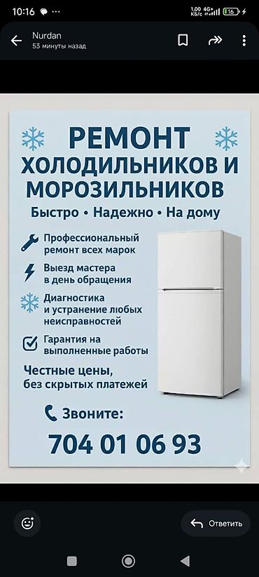 freezer: Ремонт холодильников и морозильников на дому. - Профессиональный — 1