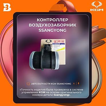 Другие автозапчасти: Автозапчасти рекстон тиволи корандо Автозапчасти корейских — 12
