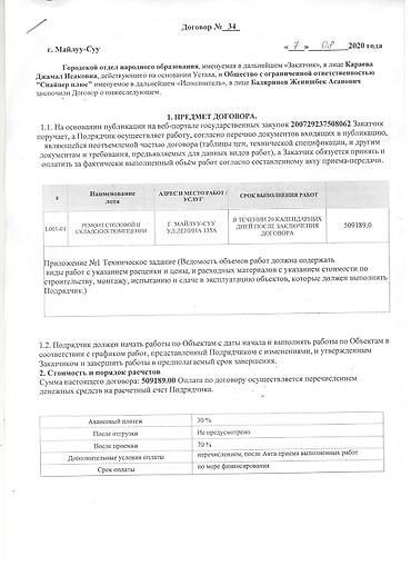 Другие стройуслуги: Продам Строительную Компанию (ОсОО) с лицензией 3-го уровня. С — 6