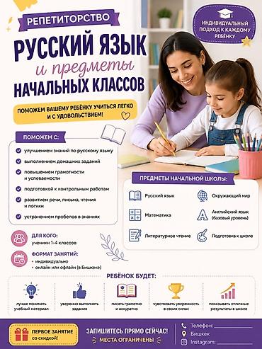Репетиторы школьной программы: Репетитор по математике — 1