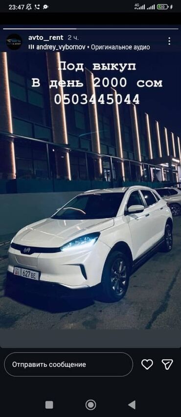 Другой электротранспорт: Под выкуп 🚗🚗🚗под выкуп 🚗🚗🚗 В день по 2000 сом на 24 месяцев ( 2-года — 9