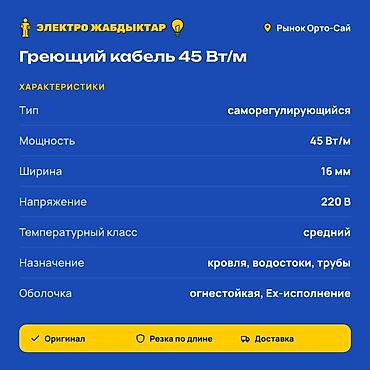 колесики для обогревателя: Саморегулирующийся греющий кабель «Антилёд» 45 Вт/м Назначение: - — 2