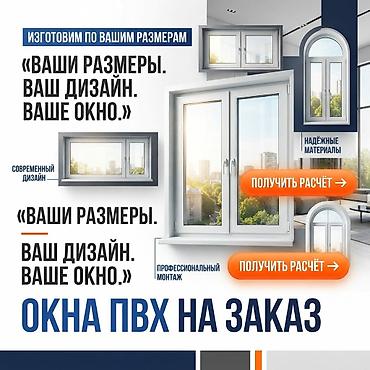 Современное остекление для современных решений. Пластиковые и