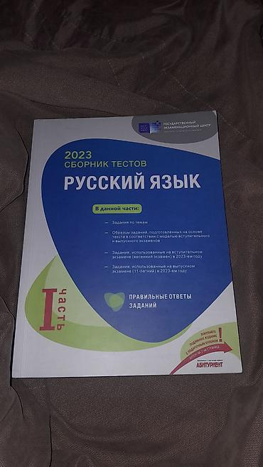 rus dili 7: Rus dili 11-ci sinif, 2023 il, Ödənişli çatdırılma, Rayonlara çatdırılma, Ünvandan götürmə — 1