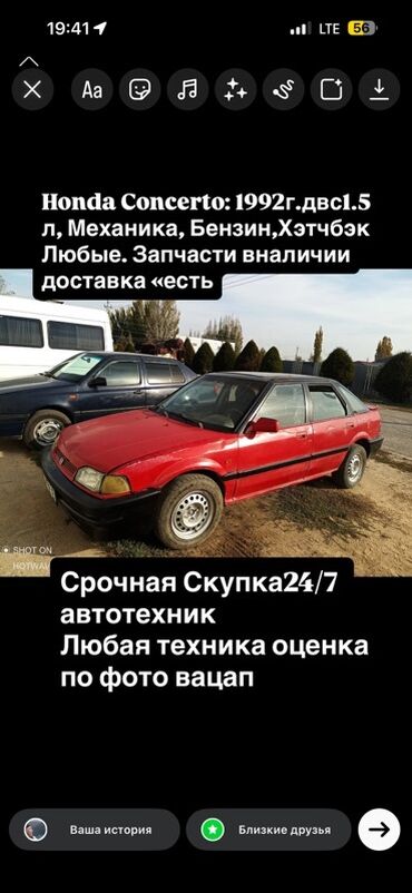 датчик коробки: Honda Concerto, 1992 г. - Двигатель 1.5 л, бензин - Механическая