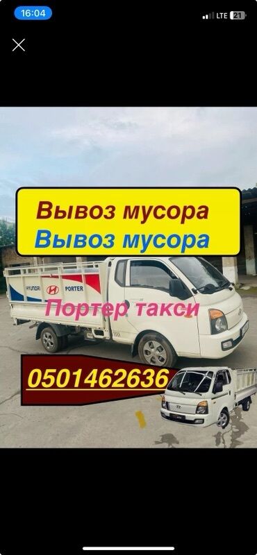 обувь с подогревом: Услуги по вывозу мусора с использованием грузового автомобиля Hyundai