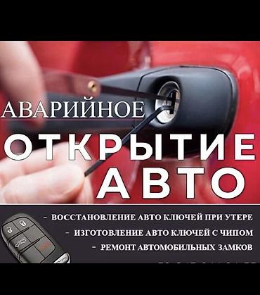 вскрытие бронированных дверей: Срочное вскрытие автомобилей 24/7 без царапин и повреждений. - — 7