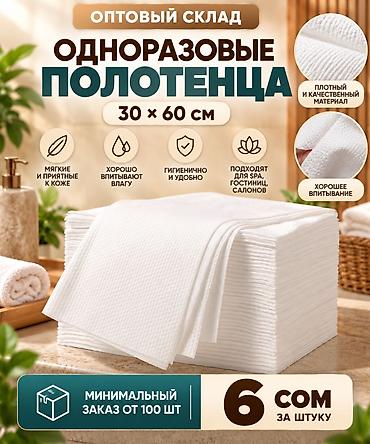 одноразовая полотенца: ЛУЧШАЯ ЦЕНА В ГОРОДЕ Одноразовые полотенца 30×60 см - Плотный и — 1