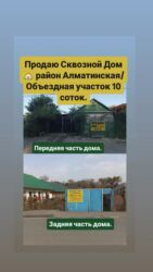 ищу времянку в районе ак босого: Дом, 80 м², 4 комнаты, Собственник, Старый ремонт