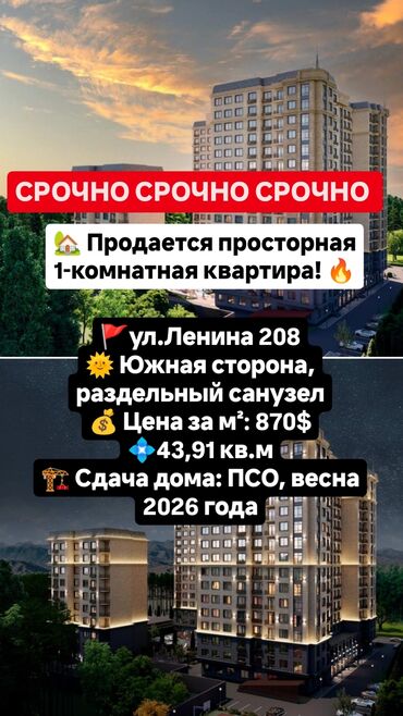 квартиры на ночь бишкек: Строится, Элитка, 1 комната, 44 м²