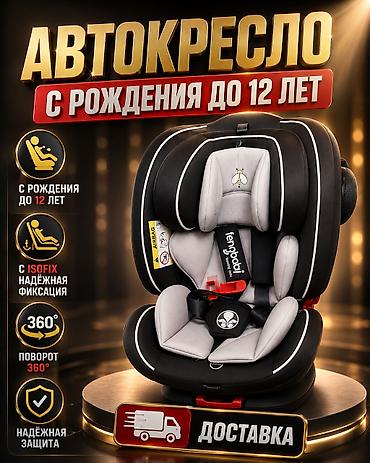 Игрушки: Детское автокресло 0–12 лет - Диапазон возраста: с рождения до 12 лет — 2