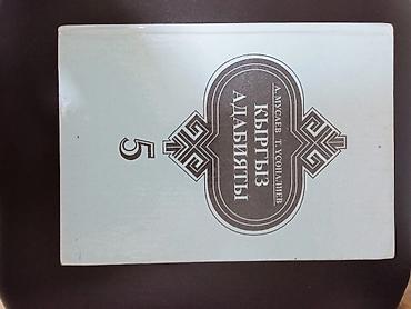 solutions upper intermediate: Кыргызская литература, 5 класс, Б/у — 2