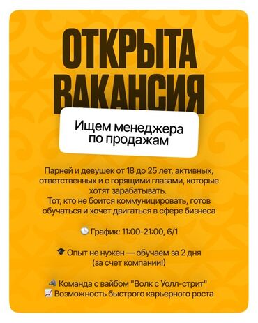 улай маркет бишкек: Требуется Менеджер по продажам, График: Шестидневка, Полный рабочий день, Обучение