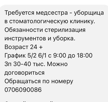 Медсестры: Медсестра