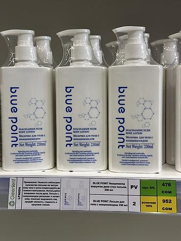 Красота и здоровье: Лосьон для тела BLUE POINT с ниацинамидом, 230 мл. - Формула с — 1
