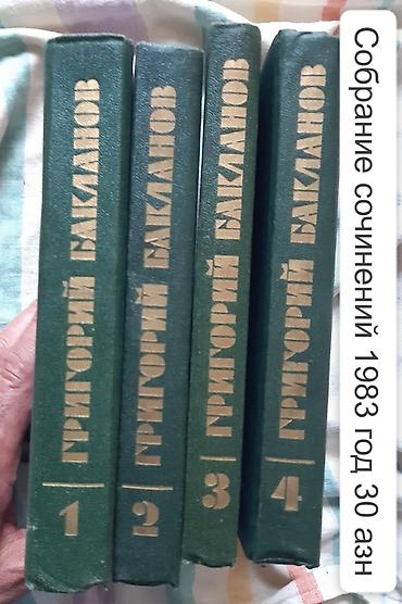 книги бу: Продаются различные книги советской эпохи. (часть 2) Продается: набор — 8