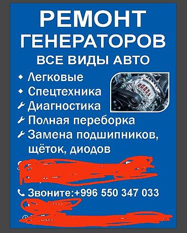 авто генератор: Ремонт генераторов — все виды авто - Легковые автомобили и — 1