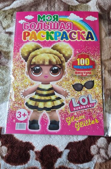 Игрушки: Продам большую раскраску LOL с наклейками. Новая