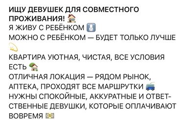парикмахерский помошник: Совместное проживание для девушек. — Я живу с ребёнком; можно