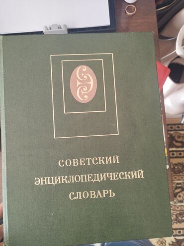 словари норвежский: Продаю советский словарь. Не доорго,могу сделать не большую скидку