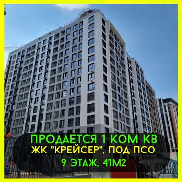 Продажа квартир: 1 комната, 41 м², Элитка, 9 этаж, ПСО (под самоотделку)