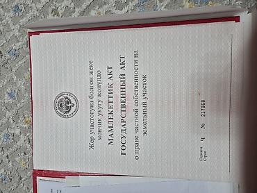 дача мвд участок: 5 соток, Красная книга — 2