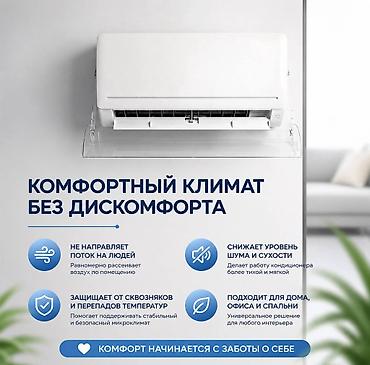 лед екран: Защитный экран‑дефлектор для кондиционера Акция до 31 августа — 3
