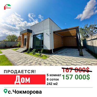 дом боконбаев: 242 м², 5 комнат, Свежий ремонт С мебелью