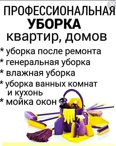 Уборка помещений: Уборка помещений, | Генеральная уборка, | Квартиры — 9