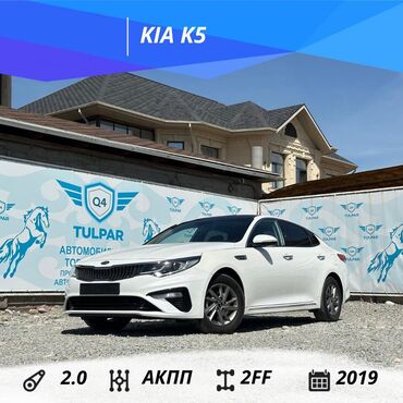 Kia: Kia K5: 2019 г., 2 л, Автомат, Газ, Седан