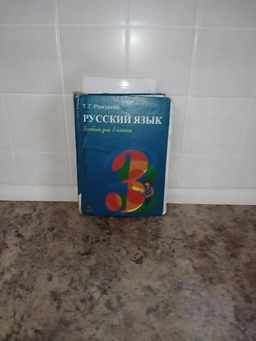 Русский язык и литература: Комплект учебников для 2 класса Состав: - Книга для чтения, 2 класс — 8
