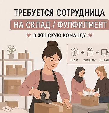 филармонии: Сборщик заказов Wildberries OZON - Сотрудник в Фулфилмент ⬇️ Читайте — 1
