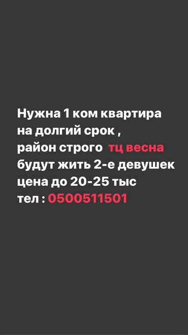 ишу квартиру с подселением: 1 комната, Собственник, Без подселения, С мебелью полностью, С мебелью частично