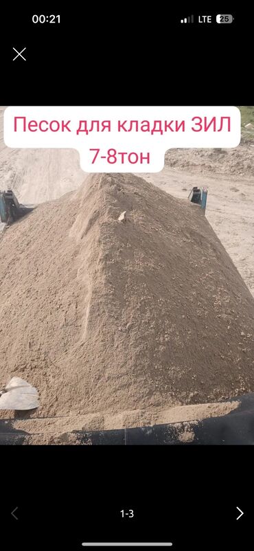 пигменты пескоблок: Песок, Ивановский карьер, В тоннах, Зил