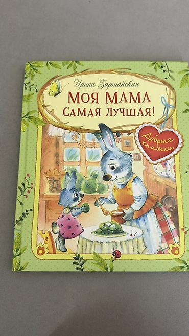 обезьяны: Детские книги по 150 сом за шт в очень хорошем состоянии 1) Сурикат — 8