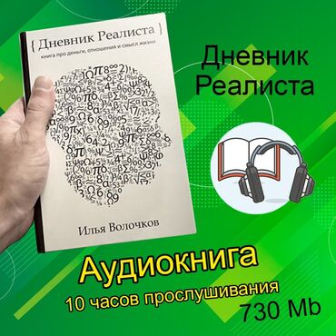 Саморазвитие и психология: Отличная аудиокнига. Оплата после получения книги. Пишите на воцап