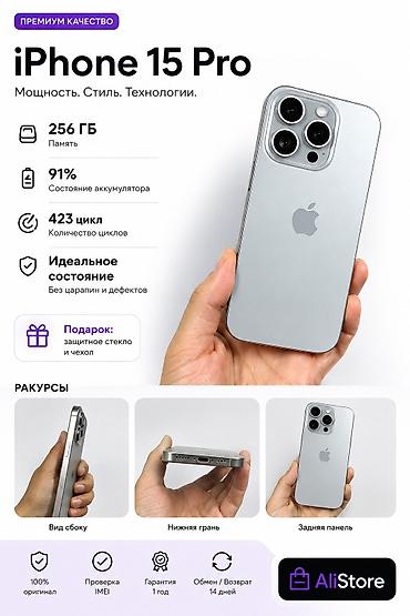iphone 11 pr: IPhone 15 Pro, Б/у, 256 ГБ, Natural Titanium, Защитное стекло, В рассрочку, 91 % — 2