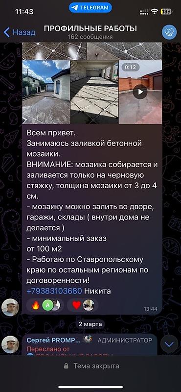 Бетонные работы: Всeх приветcтвую 🙋🏻‍♂️ Мы частная бригaда, зaнимаемся пpoмышлeнными — 51