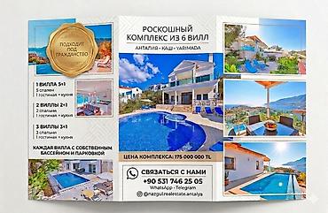 виллы: ПРОДАЕТСЯ ! Роскошный комплекс из 6 вилл Локация: Анталия, Каш – п-о — 1