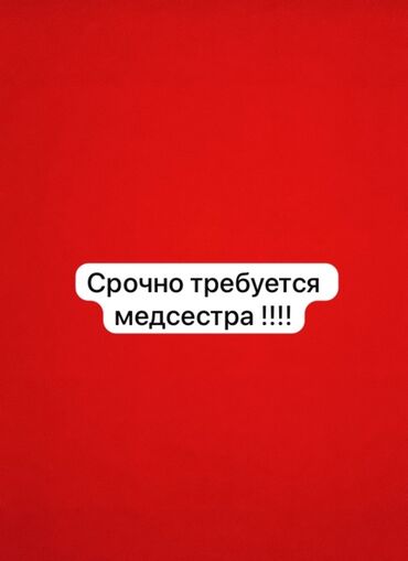 вакансия медсестра в стоматологию: Медайым. Вефа СБ