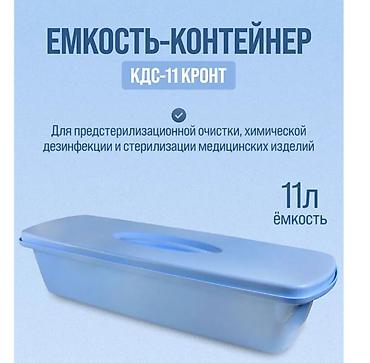 Ванночка для предстерилизационной очистки, химической дезинфекции и