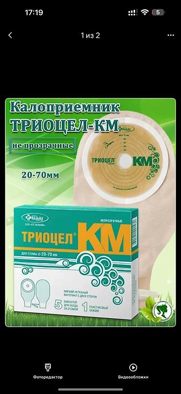 CD, DVD дисктер: Калоприемники и уроприемники «Пальма» (серии Триоцел и Абуцел) - Типы — 2